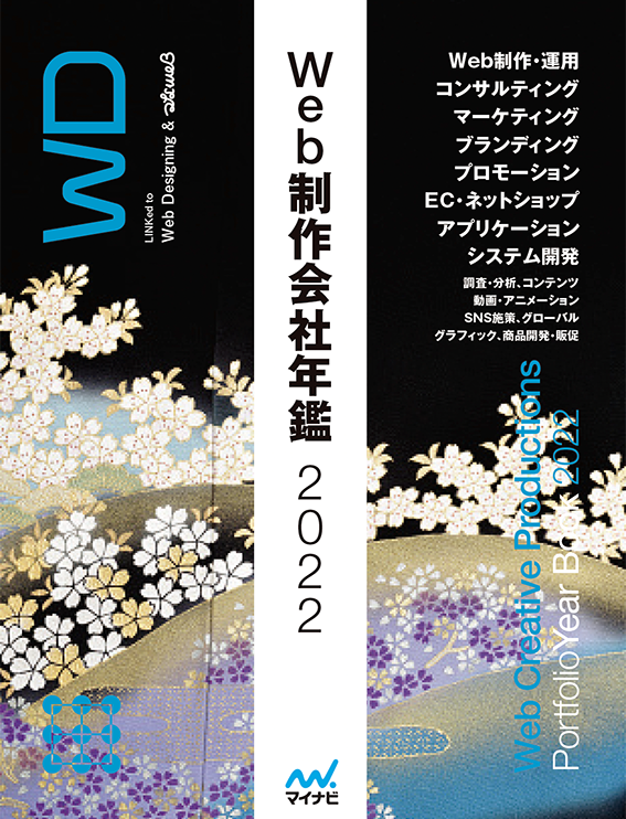 Web制作会社年鑑2022｜ホームページ制作のオフィスエヌ