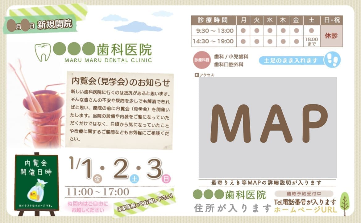 歯科内覧会チラシフライヤー広告制作|オフィスエヌ