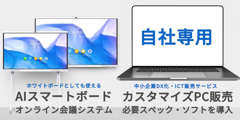 中小企業支援・ICT端末販売サービス｜オフィスエヌWebデザイン制作事務所