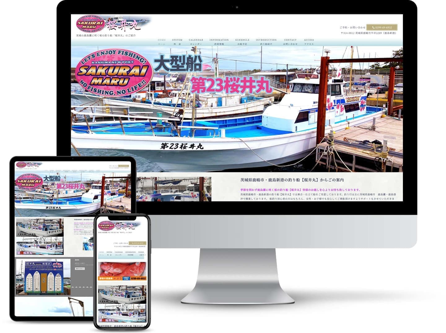 ホームページのオフィスエヌWebデザイン制作事務所｜静岡・横浜・茨城｜制作実績｜釣り船桜井丸｜茨城県鹿嶋市の釣り船「桜井丸」の公式サイト