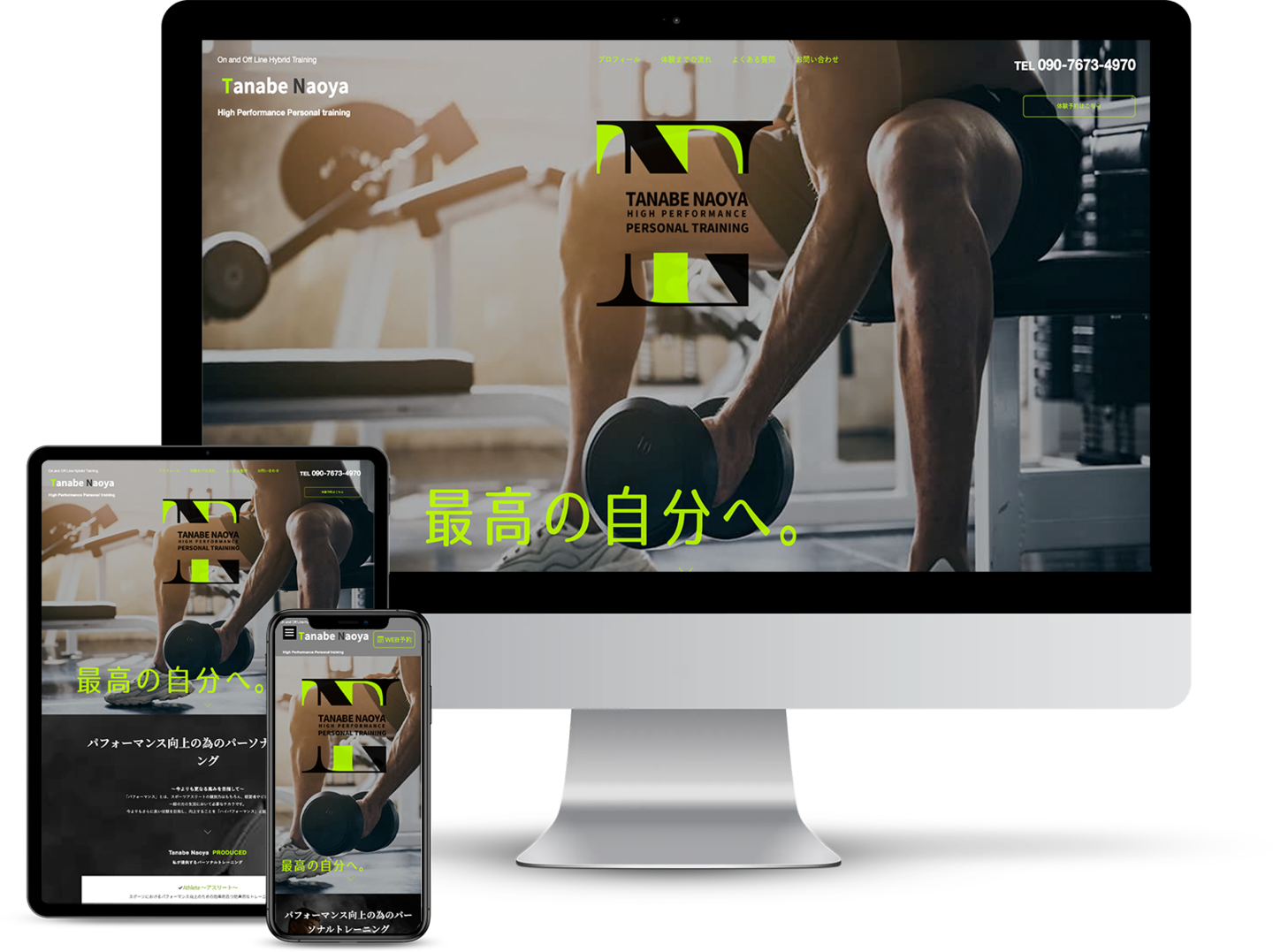 ホームページのオフィスエヌWebデザイン制作事務所|静岡・横浜・茨城|制作実績|田邉尚也【公式】サイト|TANABE NAOYA High Performance Personal training|出張パーソナルトレーニング
