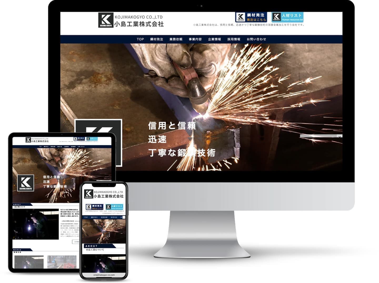 オフィスエヌのホームページ制作実績｜小島工業株式会社様 コーポレートサイトリニューアル