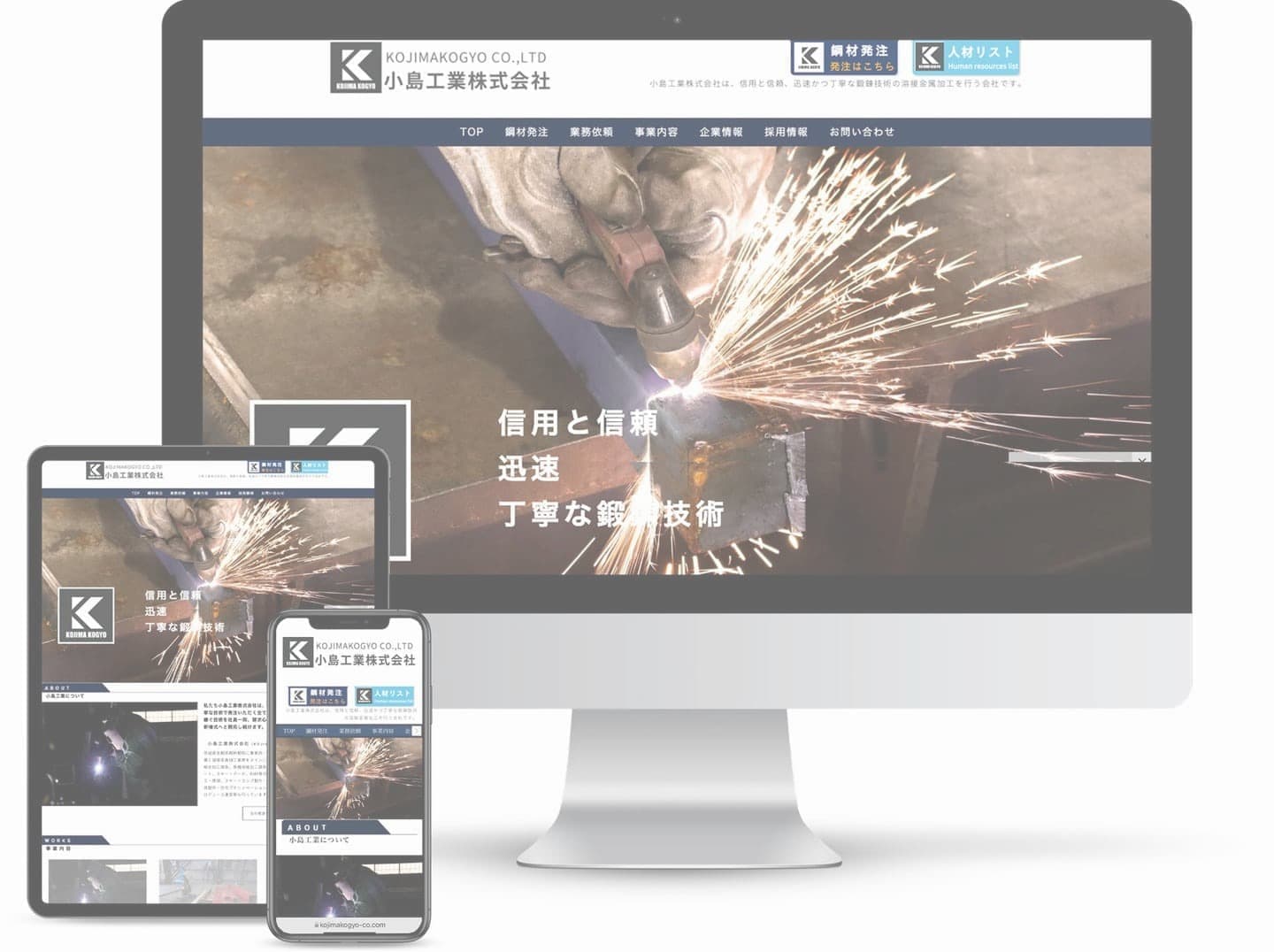 オフィスエヌのホームページ制作実績｜小島工業株式会社様 コーポレートサイトリニューアル