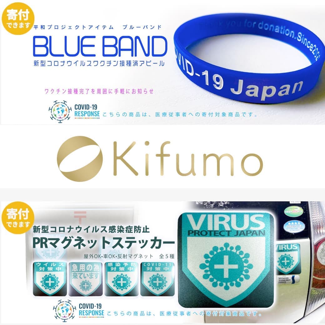 Kifumo（キフモ）｜オフィスエヌ公式オンラインストアー