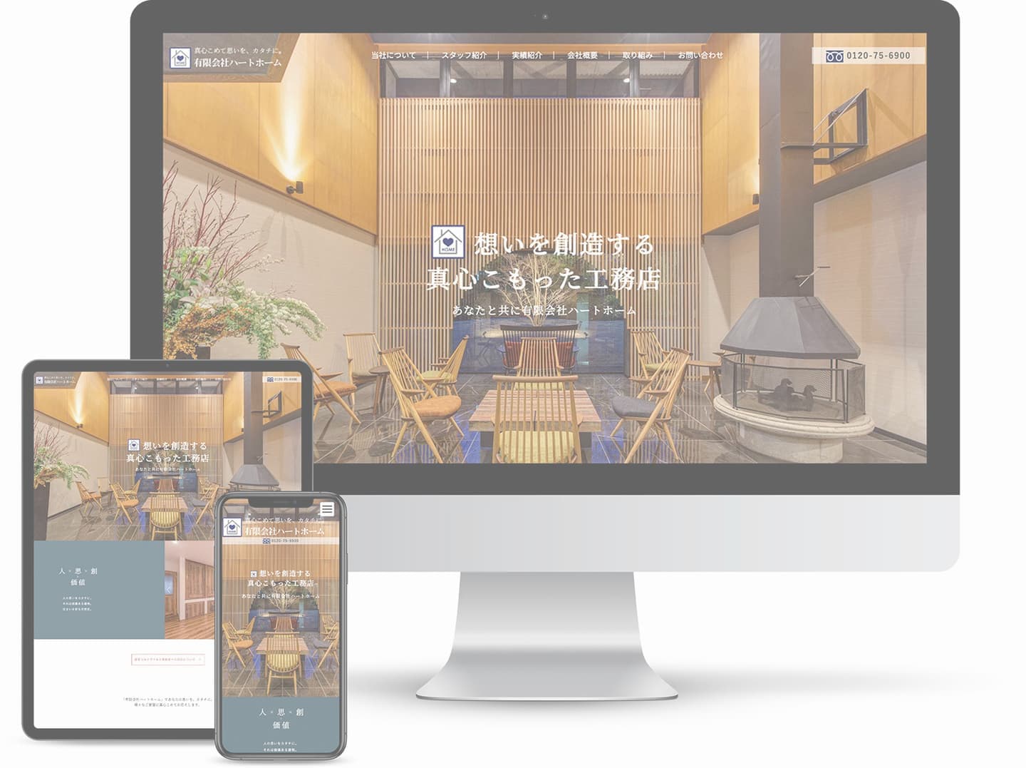 オフィスエヌのホームページ制作実績｜有限会社ハートホーム様 コーポレートサイトリニューアル