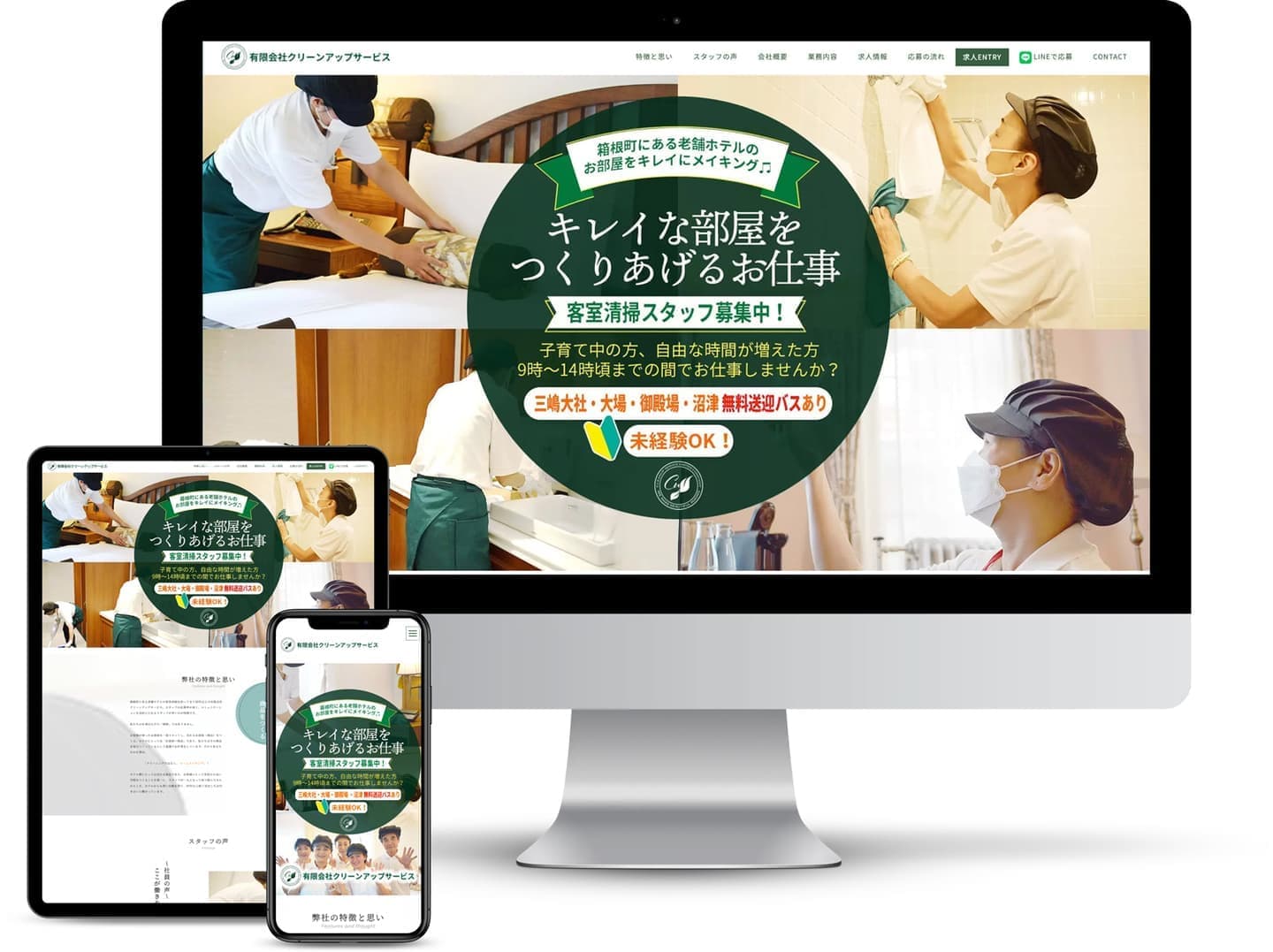 ホームページ制作のオフィスエヌの制作実績｜有限会社クリーンアップサービス様