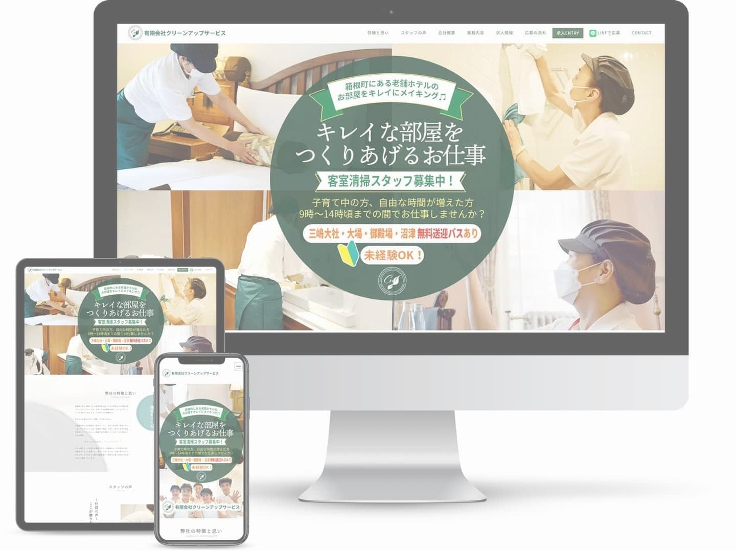 ホームページ制作のオフィスエヌの制作実績｜有限会社クリーンアップサービス様