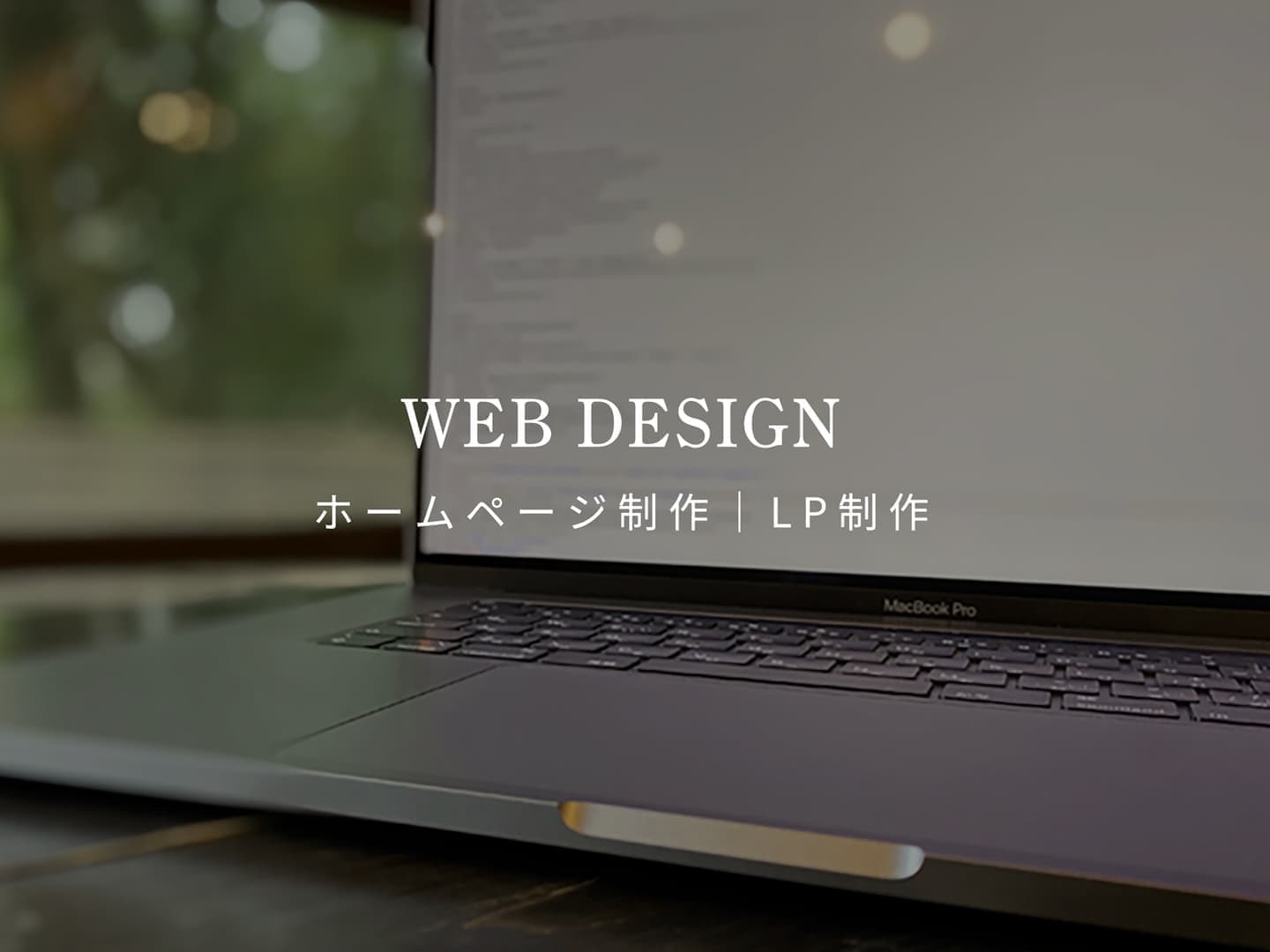 Webデザイン制作｜HP制作｜LP制作｜ホームページ制作のオフィスエヌWebデザイン制作事務所｜静岡県駿東郡長泉町を拠点に全国対応