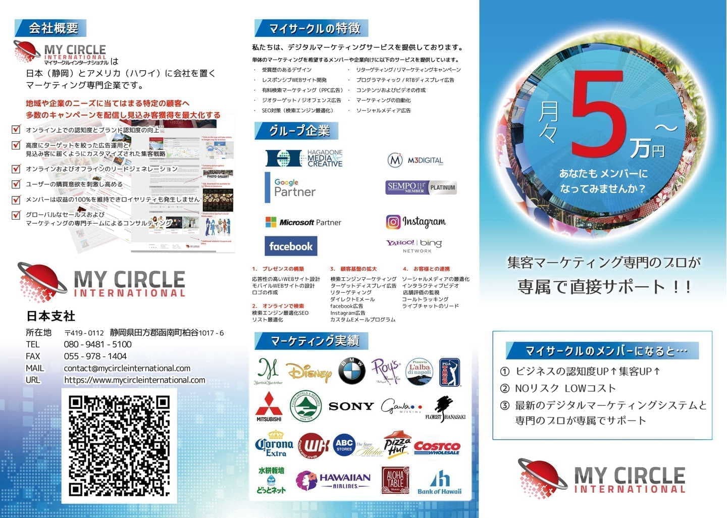オフィスエヌパンフレット制作実績｜MY CIRCLE INTERNATIONAL