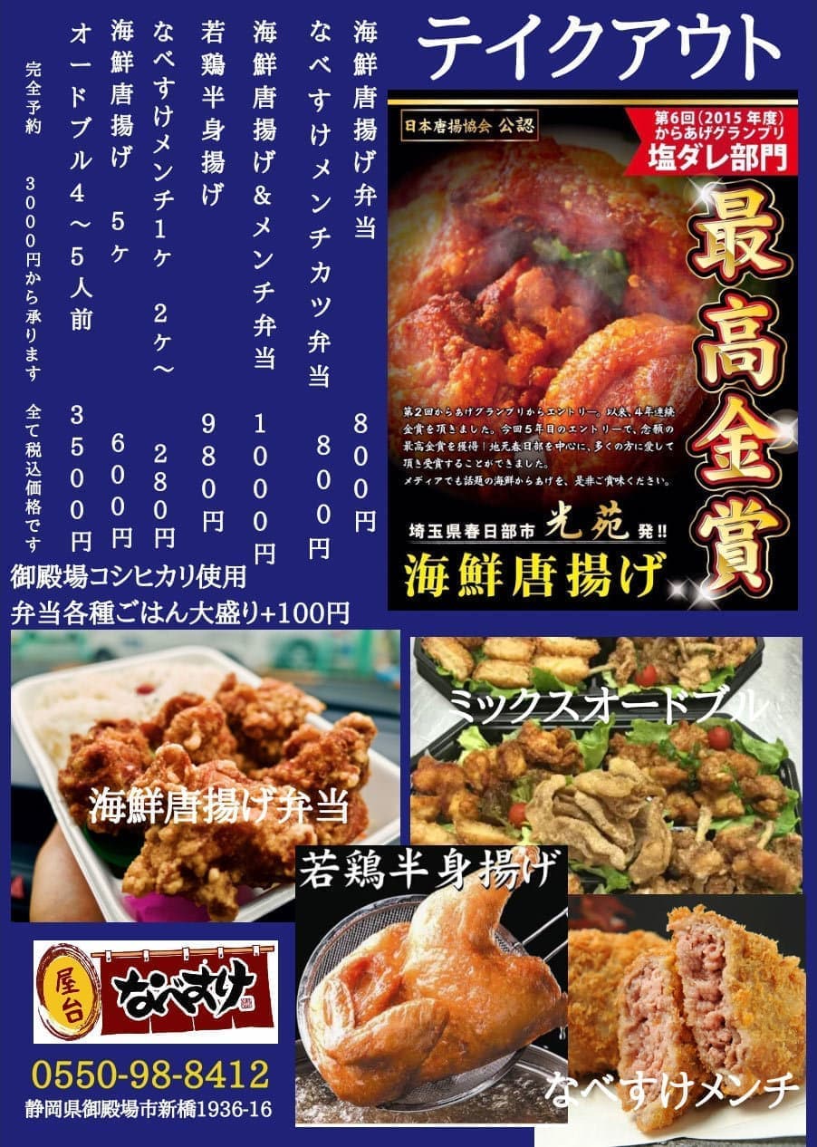 なべすけ御殿場チラシフライヤー制作｜オフィスエヌ長泉