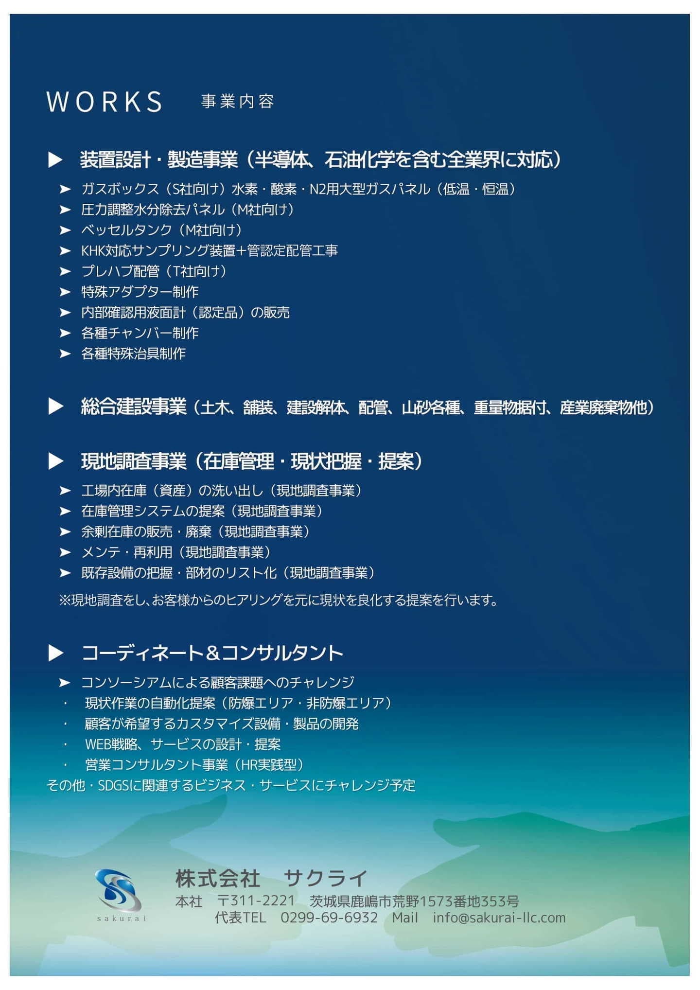オフィスエヌパンフレット制作実績｜株式会社RYOKA｜株式会社サクライグループ