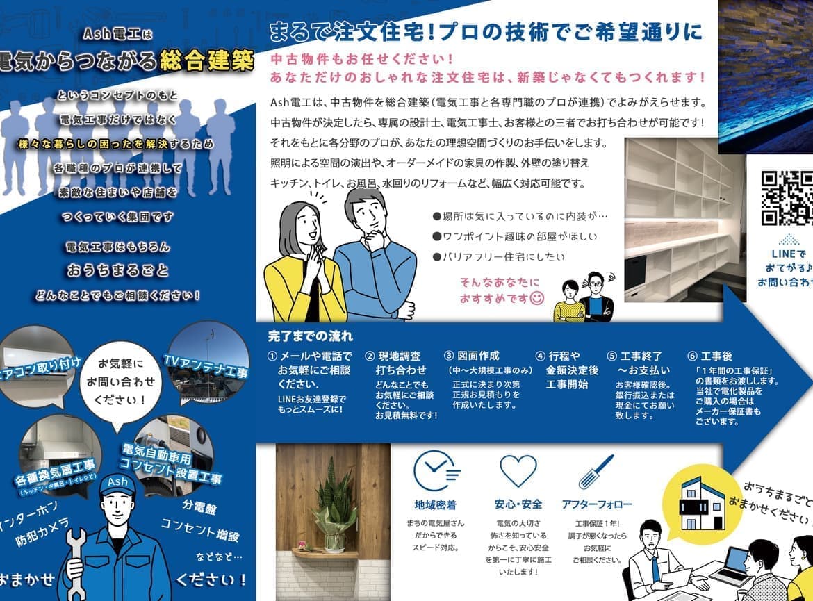 株式会社 Ash電工｜神奈川県足柄上郡中井町田中1082-2｜ 三つ折りパンフレット