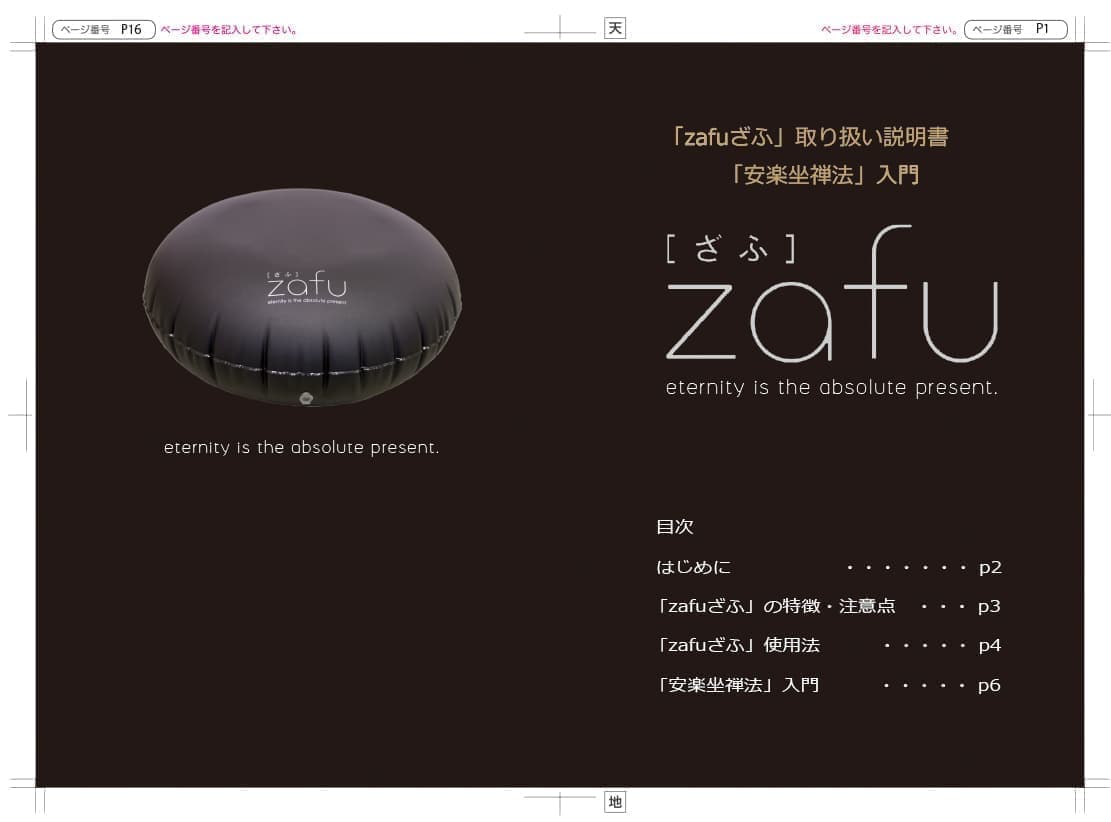 オフィスエヌのチラシパンフレット制作実績｜zafuざふ商品パンフレット制作｜藤井隆英