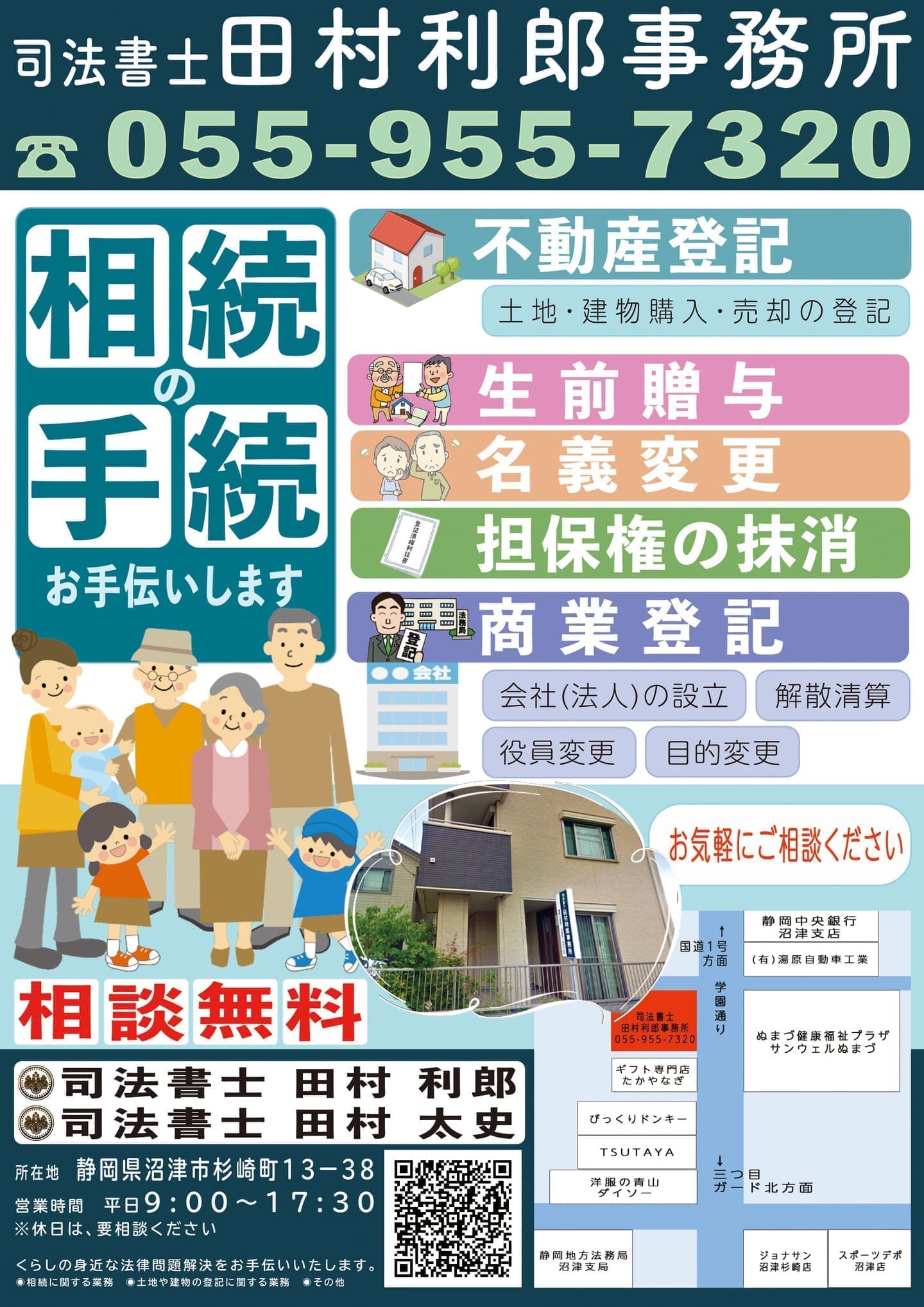 オフィスエヌのチラシパンフレット制作実績｜司法書士田村利郎事務所｜静岡県沼津市杉崎町１３−３８