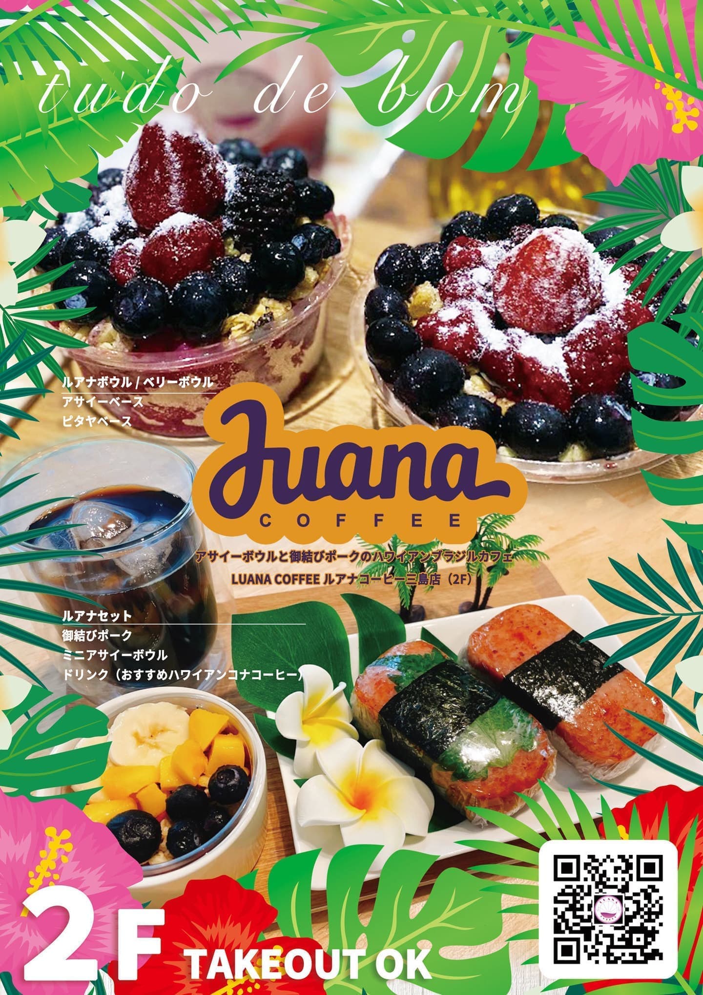 オフィスエヌの店頭Aボードデザイン制作実績｜LuanaCoffeeルアナコーヒー三島店