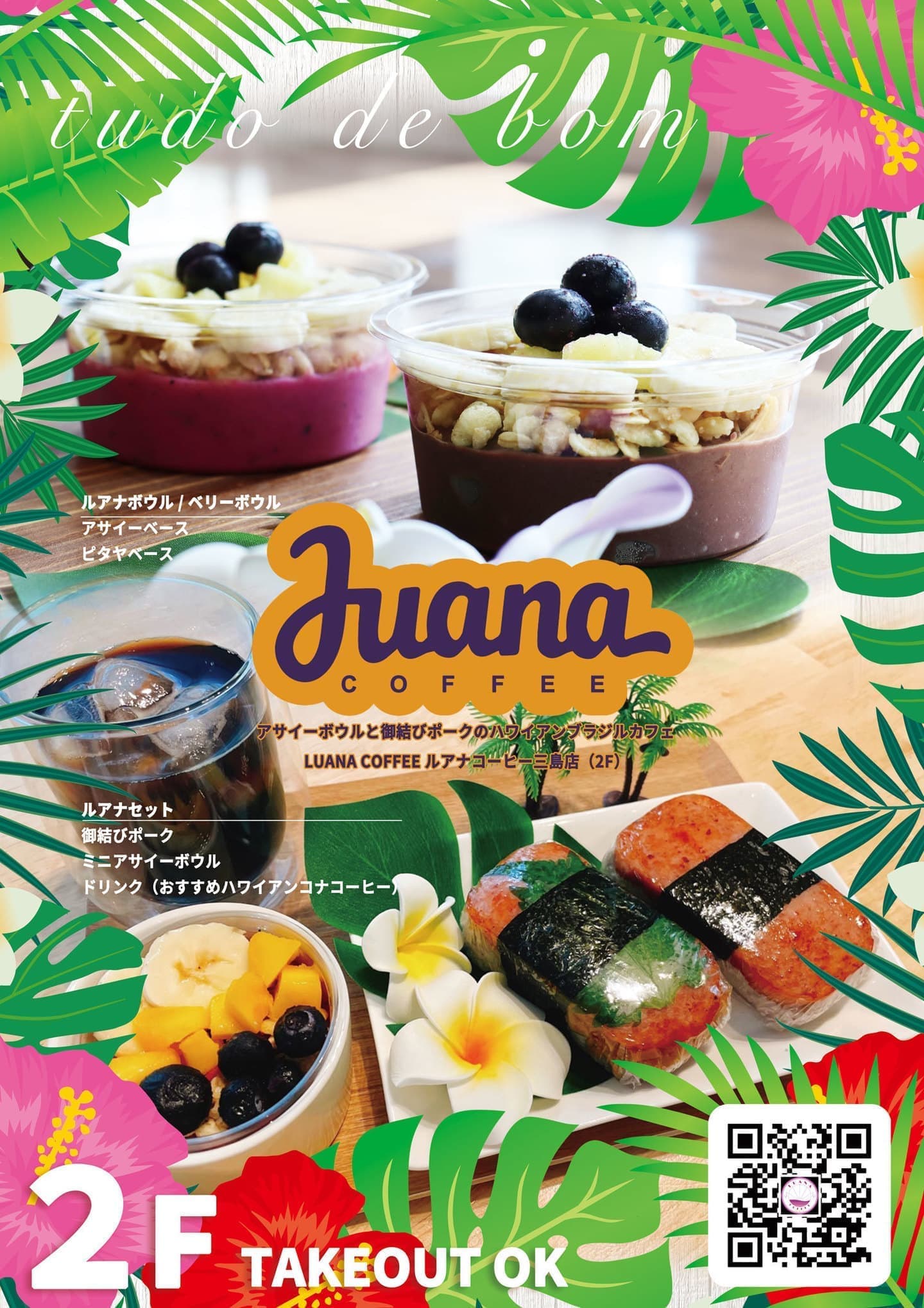 オフィスエヌのチラシパンフレット制作実績｜LuanaCoffeeルアナコーヒー三島店