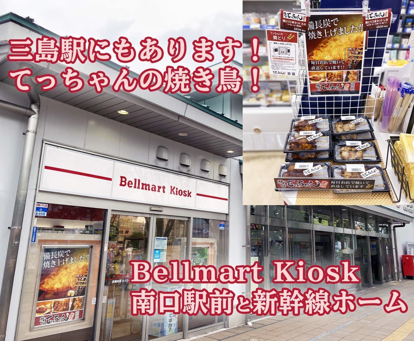 オフィスエヌのWebコンテンツ・バナー制作実績｜焼きとり てっちゃん｜長泉・裾野・三島駅