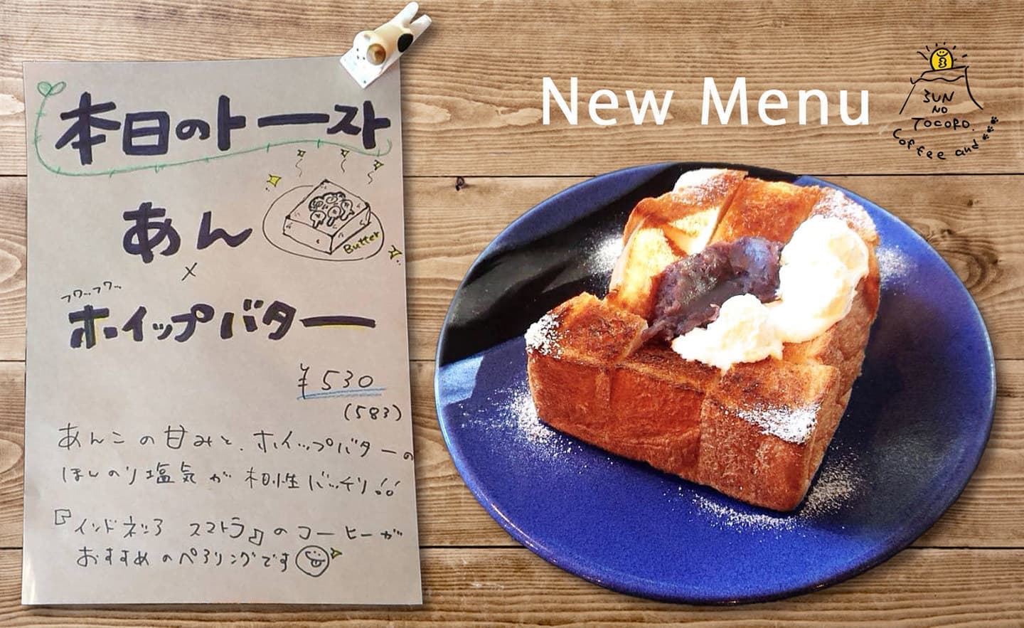 オフィスエヌのWebコンテンツ・バナー制作実績｜サンノトコロ｜御殿場カフェ