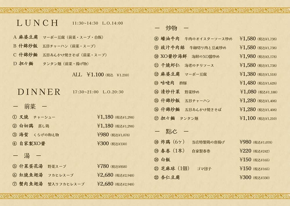 オフィスエヌのメニュー表デザイン制作｜星味シンメイ｜沼津 中華｜沼津ランチ｜沼津ディナー