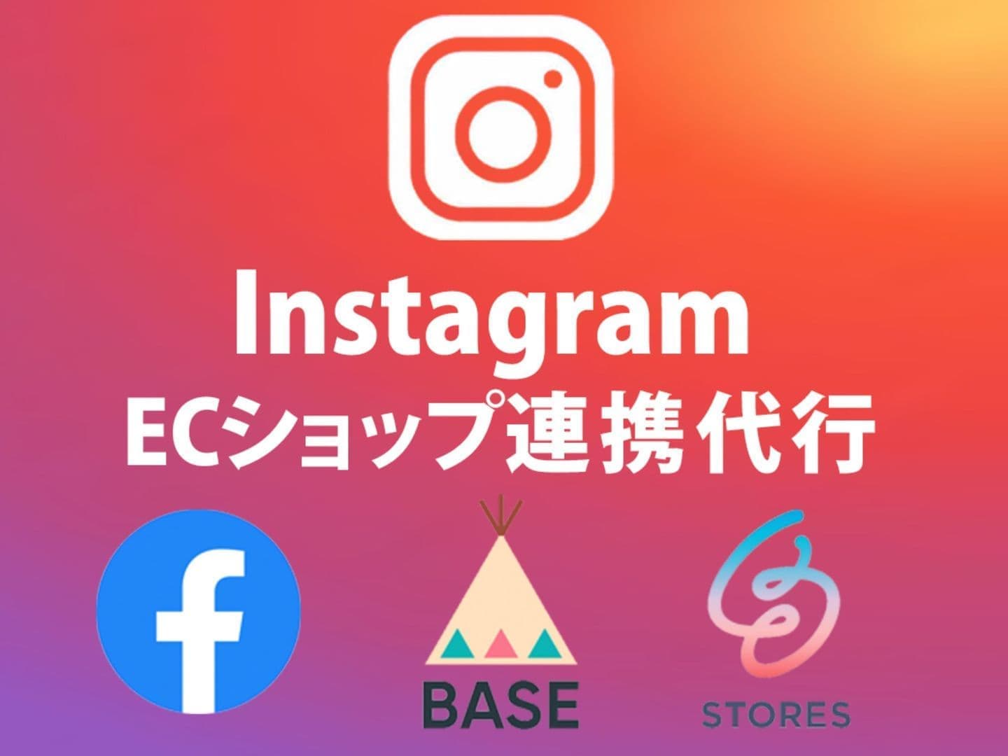 インスタグラム連携代行サービス｜オフィスエヌ｜静岡県駿東郡長泉町｜横浜｜茨城