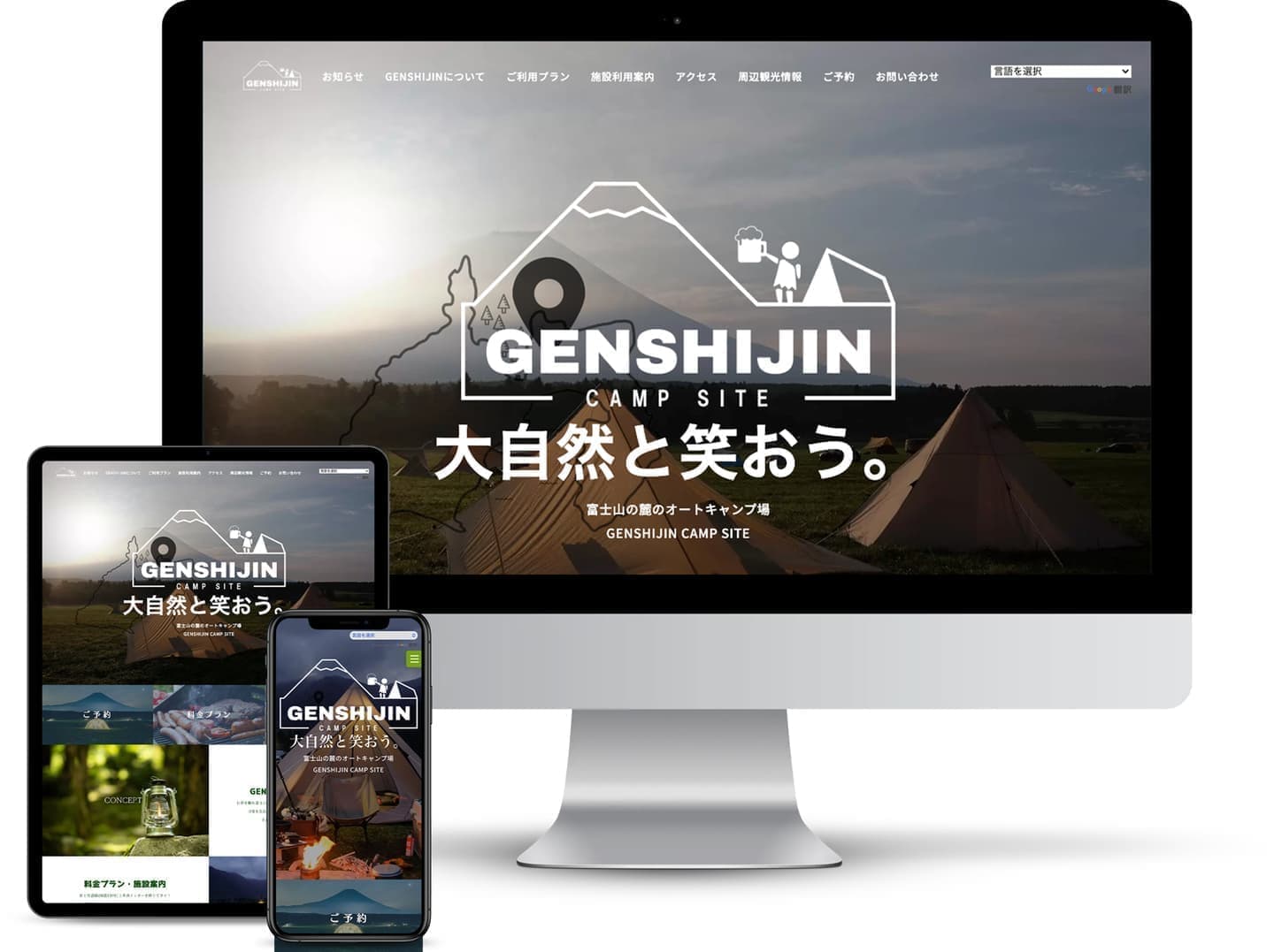 オフィスエヌ制作実績｜富士宮GENSHIJINキャンプ場