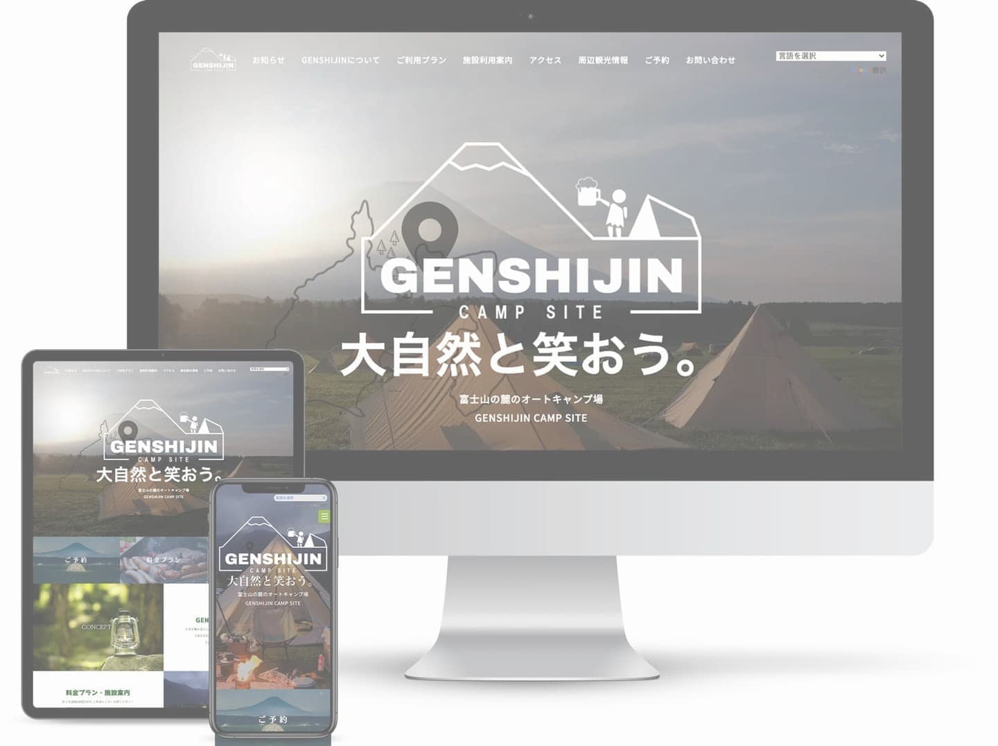 オフィスエヌ制作実績｜富士宮GENSHIJINキャンプ場