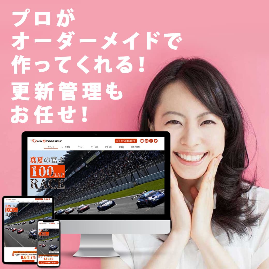 プロがオーダーメイドで作ってくれる！Web制作はオフィスエヌへ