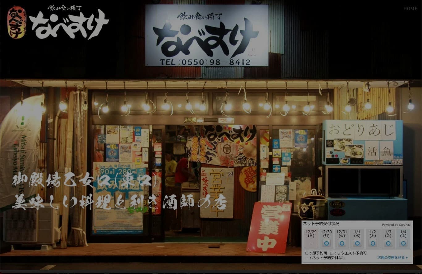 制作実績｜株式会社なべすけ様｜リニューアル改修制作・保守管理