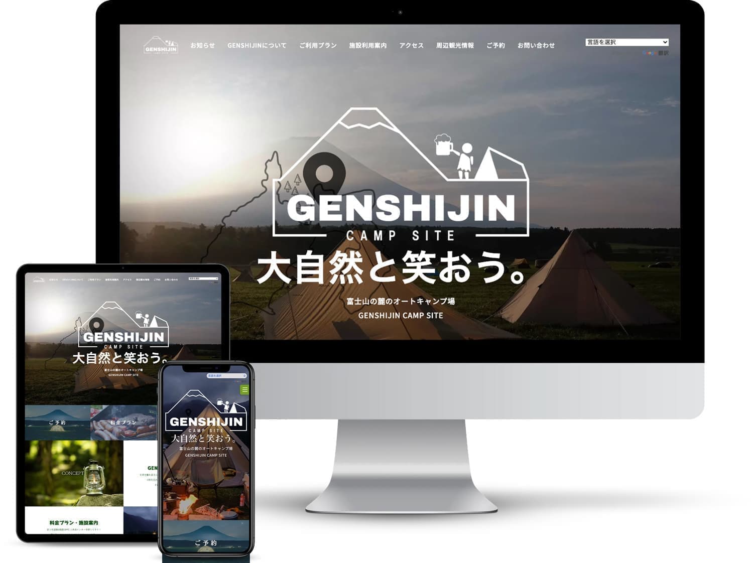制作実績｜ホームページ制作のオフィスエヌ｜GENSHIJINキャンプ場富士宮